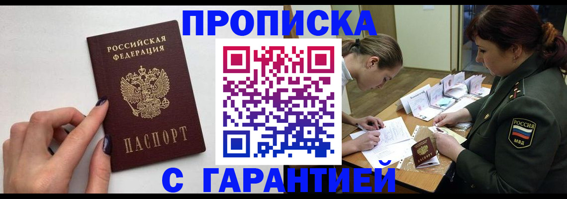 прописка гарантия в Нытве