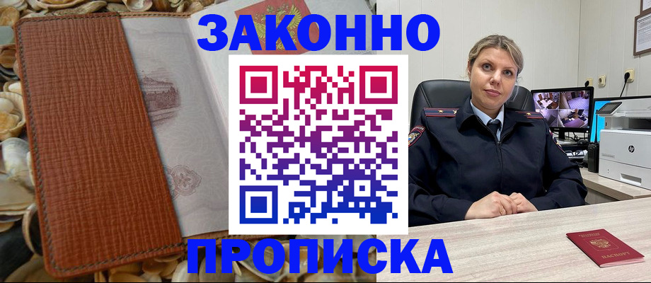 прописка штамп в Нытве